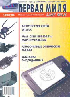 Журнал Первая миля 1 (10) 2009, 51-671, Баград.рф